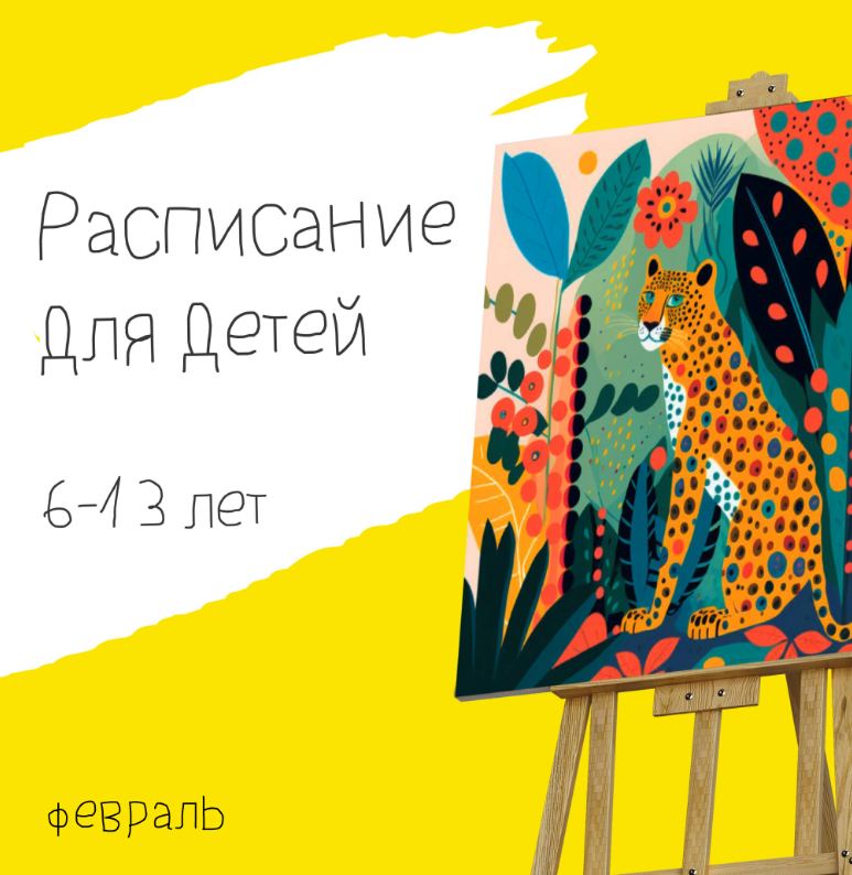 Рисование для детей 6-13 лет