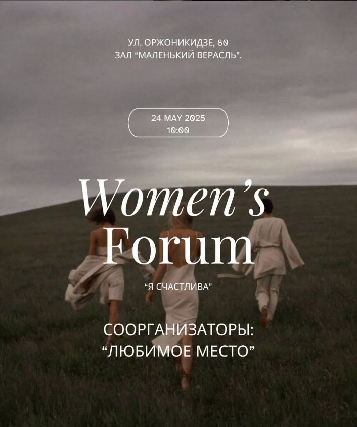 «Я счастлива». Женский форум
