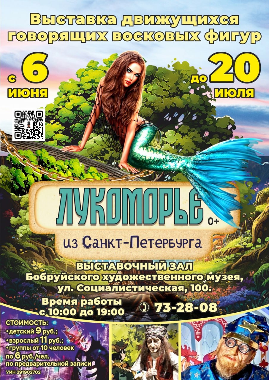 «Лукоморье». Выставка восковых фигур