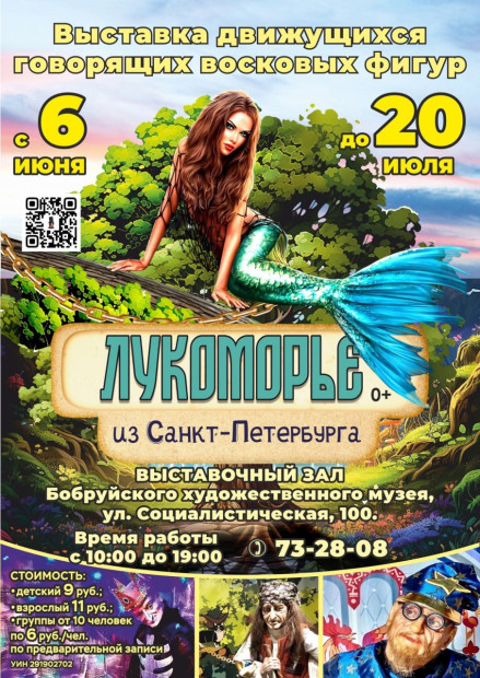 «Лукоморье». Выставка восковых фигур