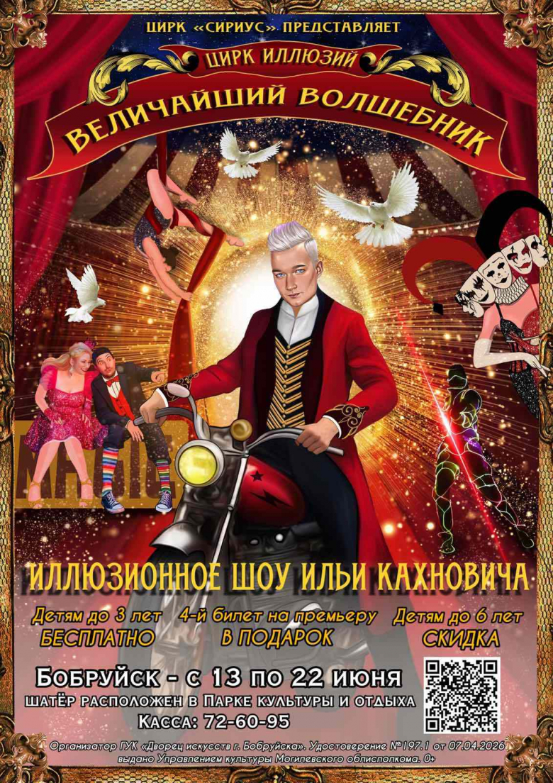 Иллюзионное шоу  Ильи Кахновича