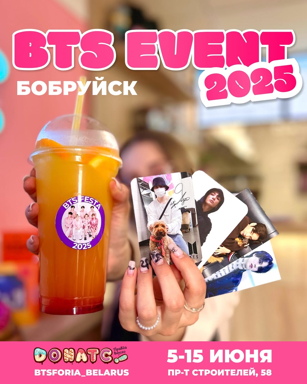 BTS EVENT в Бобруйске