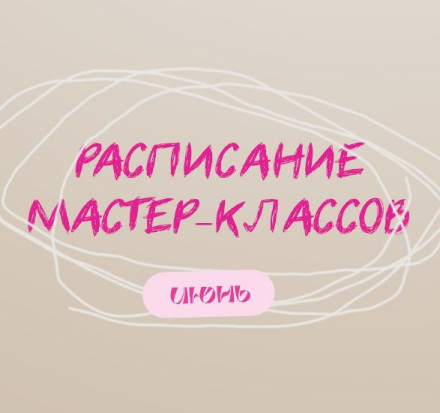 Арт-студия «Вишня» приглашает на мастер-классы