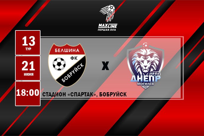 ФК «Белшина» – ФК «Днепр-Могилев»