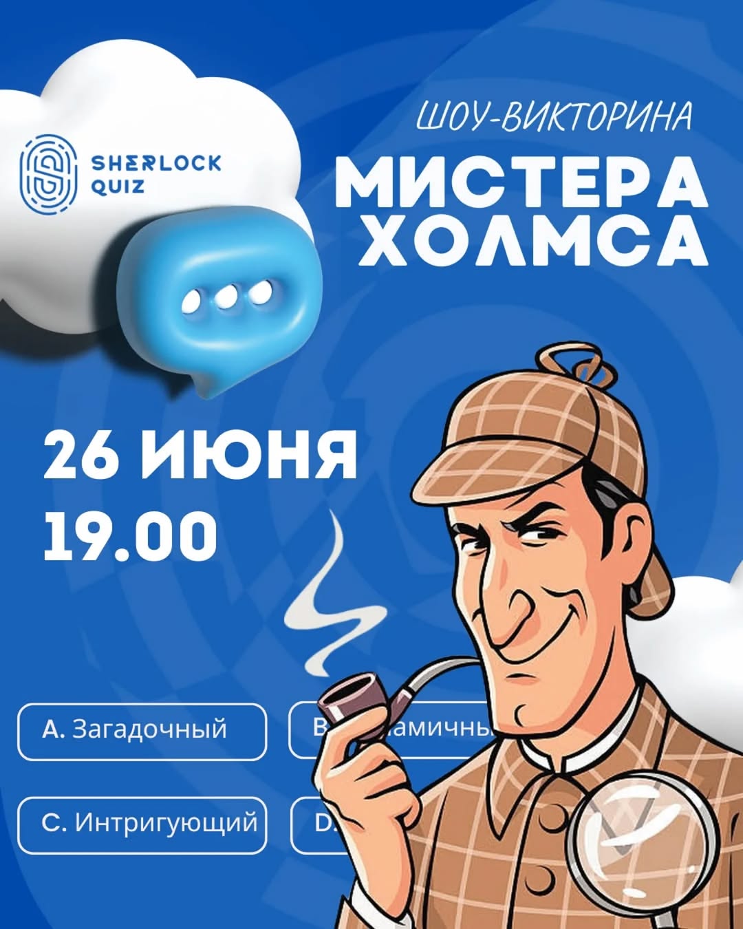 Шоу-викторина мистера Холмса