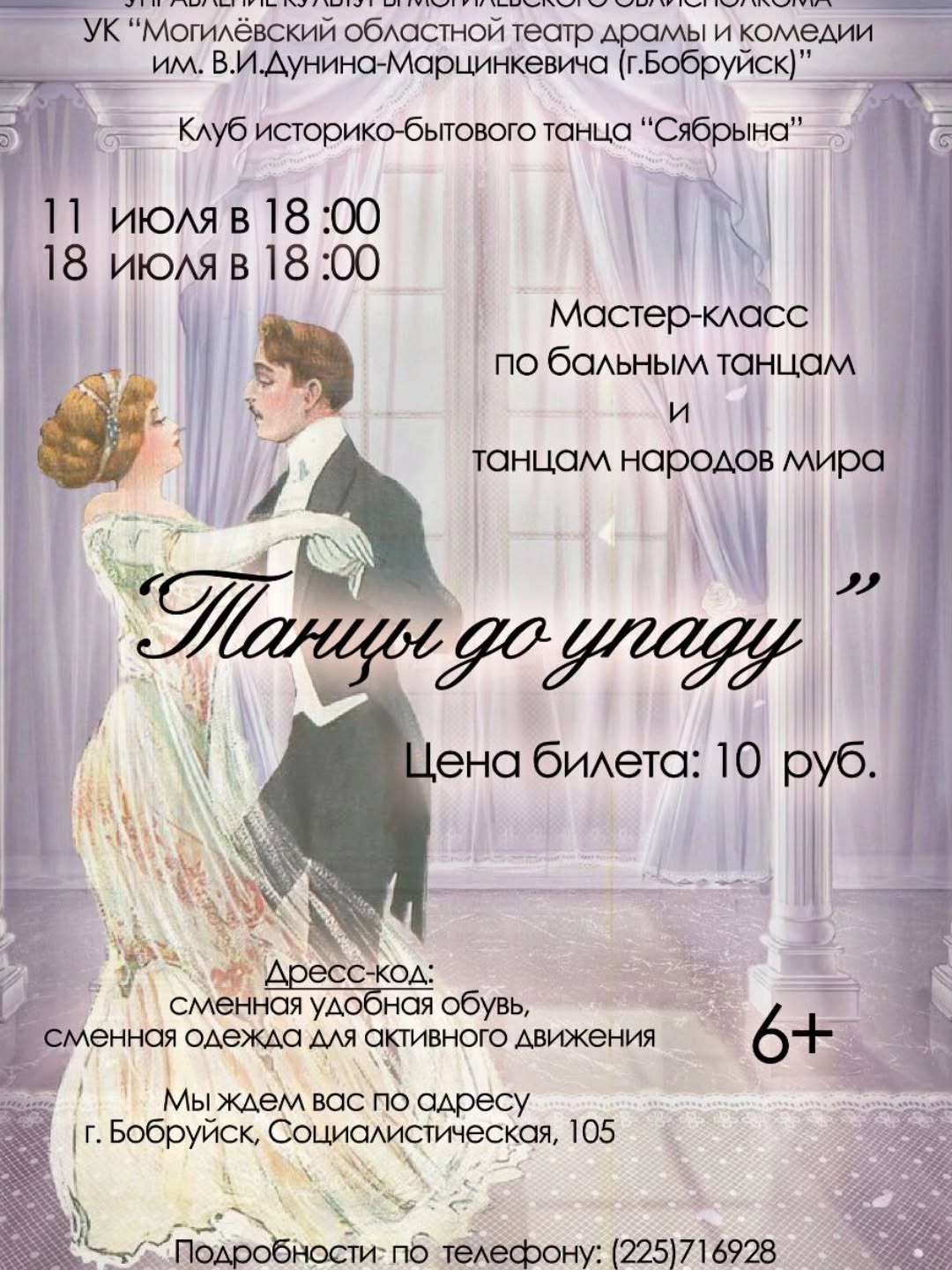 Танцы до упаду