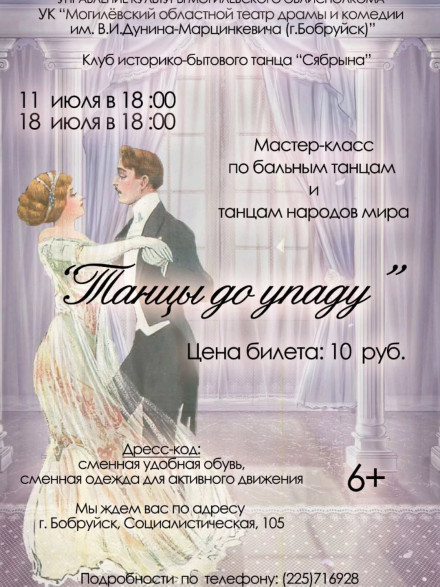 Танцы до упаду