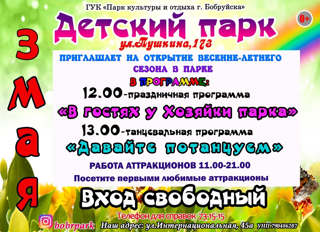 Детский парк приглашает