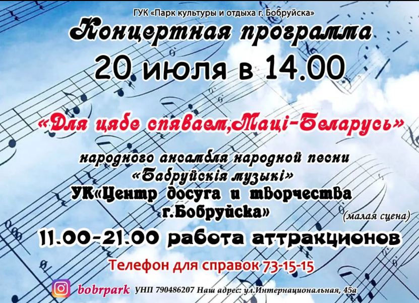 Концертная программа «Для цябе спяваю, Мацi-Беларусь»