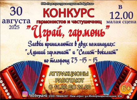Конкурс гармонистов и частушечниц