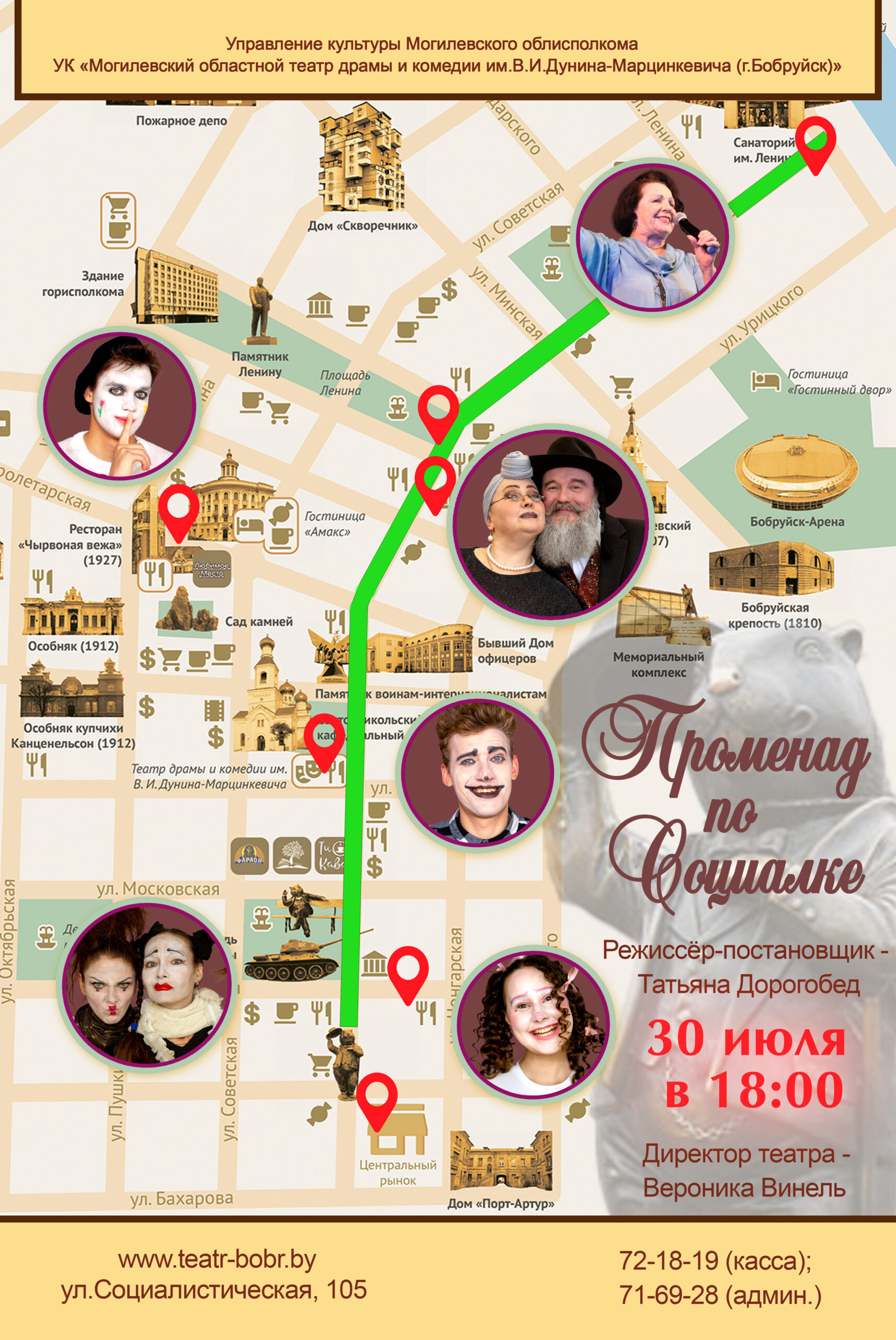 Театрализованный концерт «Променад по Социалке»