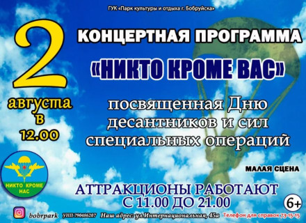Концертная программа «Никто, кроме вас»