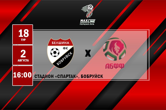 ФК «Белшина» – АБФФ U-19