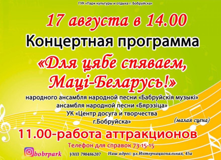 Концерт ансамбля народной песни «Бярэзiца»