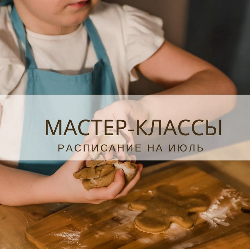 Приглашаем юных кулинаров на детские мастер-классы