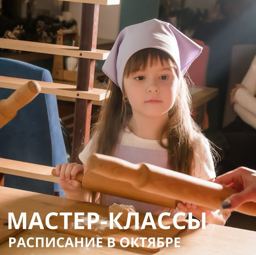 Приглашаем юных кулинаров на детские мастер-классы в октябре