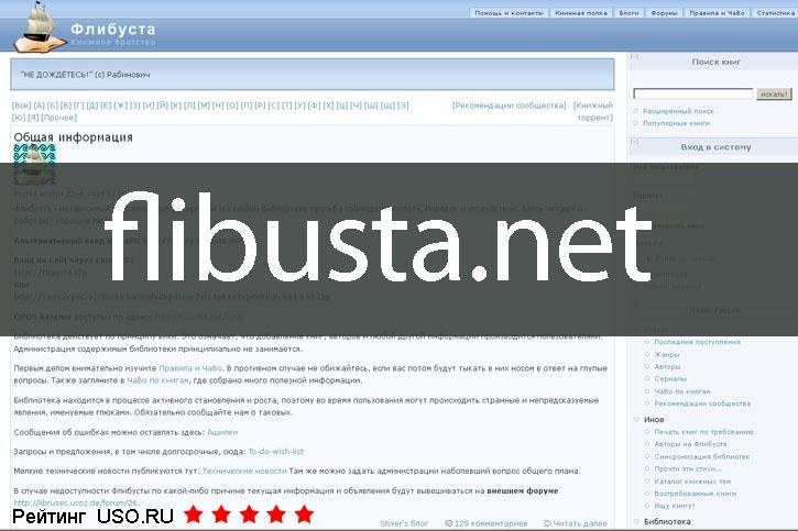 flibusta net скачать