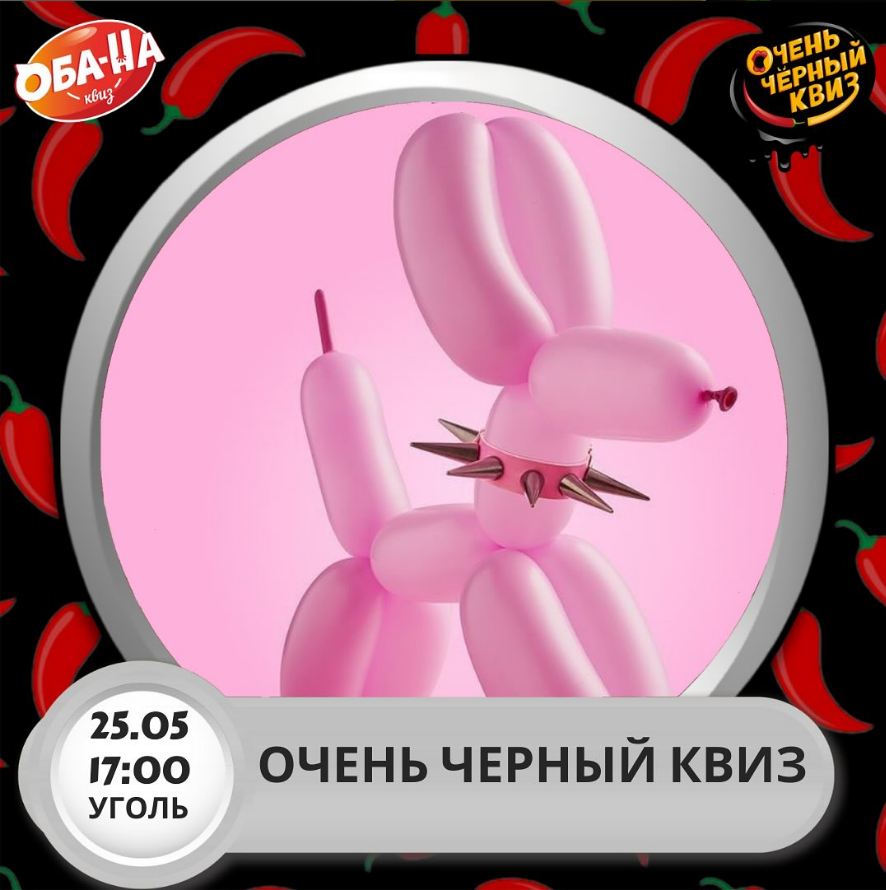 «Очень Черный QUIZ»
