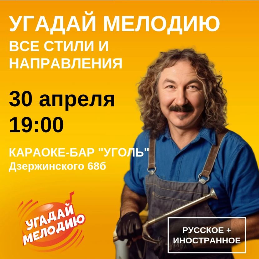 Угадай мелодию. Музыкальный квиз