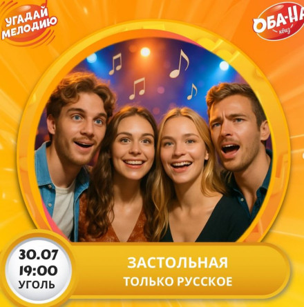 «Застольная»