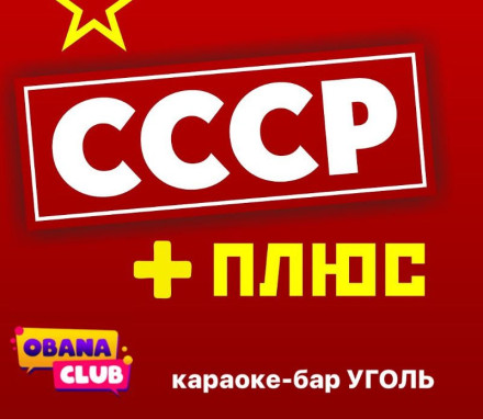 Приглашаем на проект СССР +