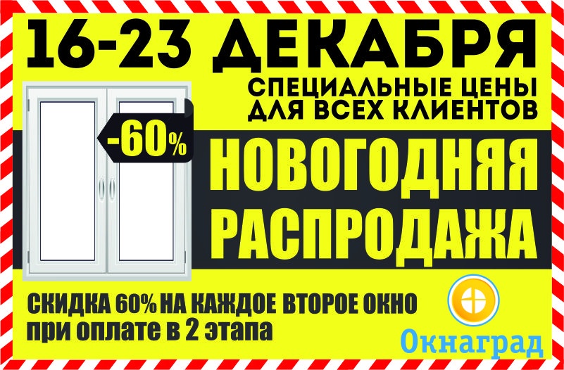 Бобруйск объявление продам отдам. Скидки на окна.