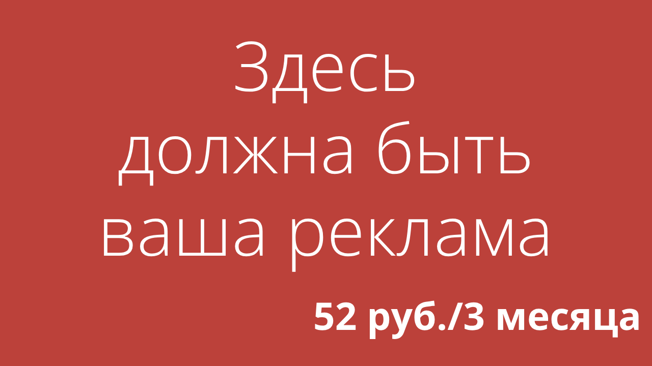 Объявление-баннер в любом разделе