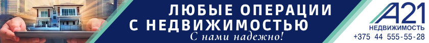 ООО "А21 Недвижимость центр услуг "- одно из ведущих агентств