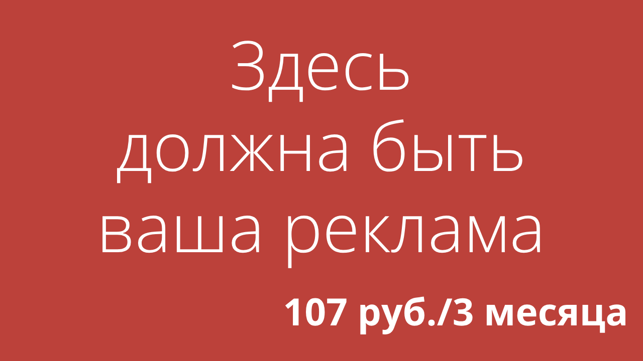 Объявление-баннер в любом разделе