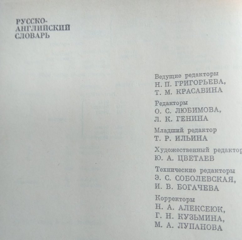 русско- английский словарь