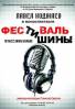 Фестиваль тишины