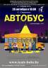 Автобус