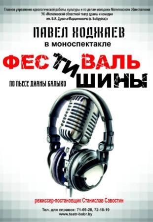 «Фестиваль тишины»
