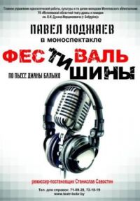 «Фестиваль тишины»