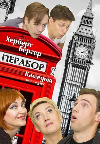 «Перабор»