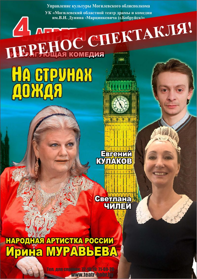 Гастроли! Интригующая комедия