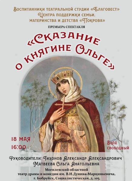 Спектакль «Сказание о княгине Ольге»