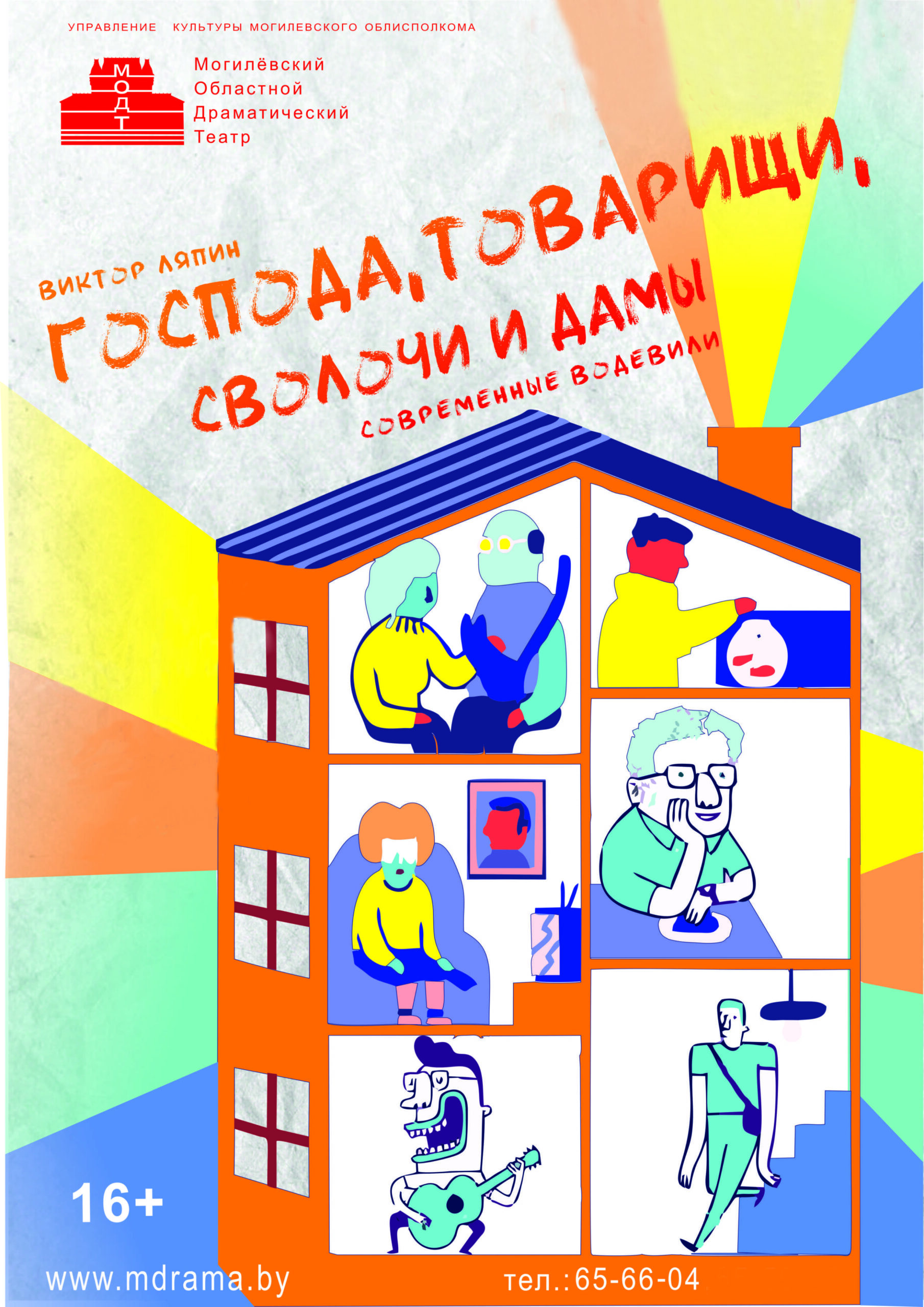 Гастроли: «Господа, товарищи, сволочи и дамы»