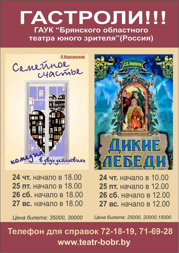 Театр бобруйск билеты. ТЮЗ Брянск афиша