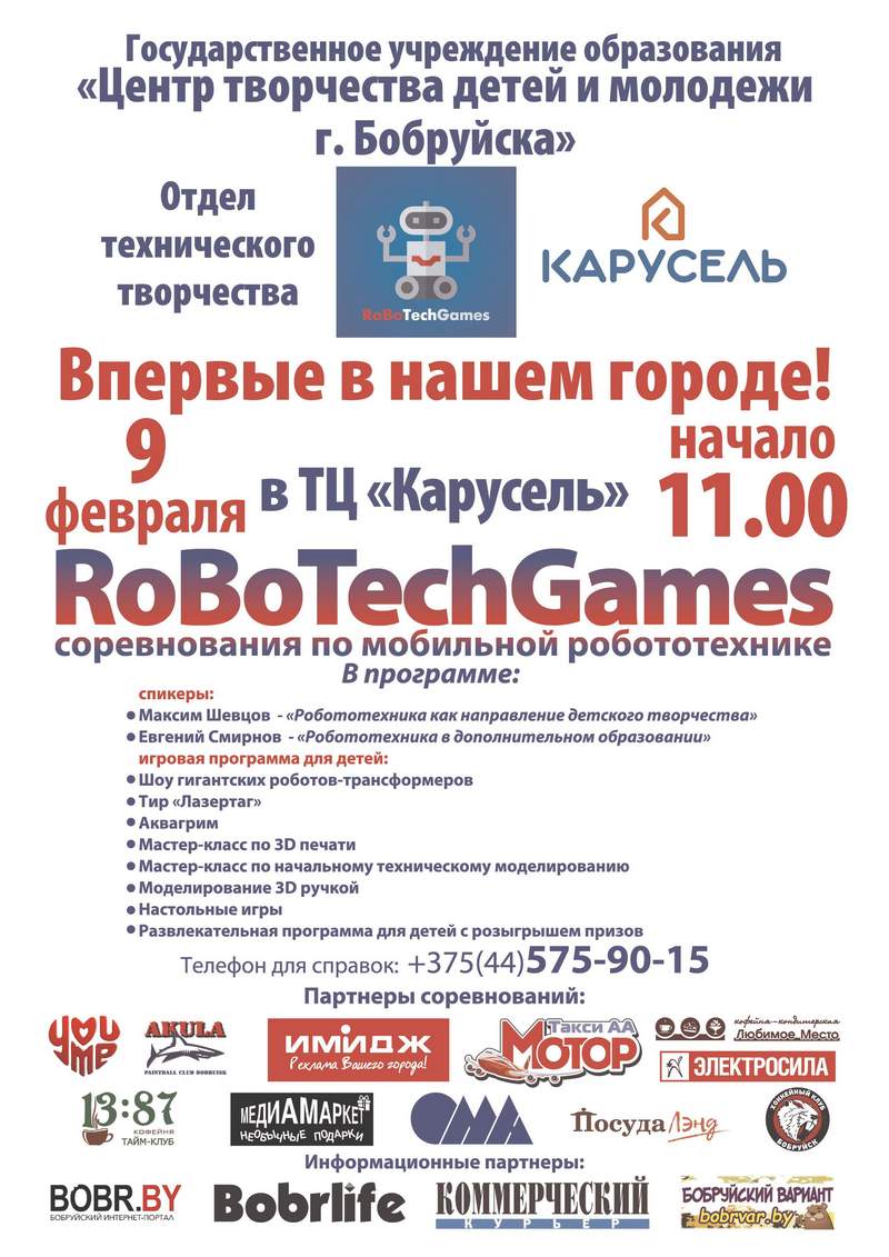 Соревнования по мобильной робототехнике