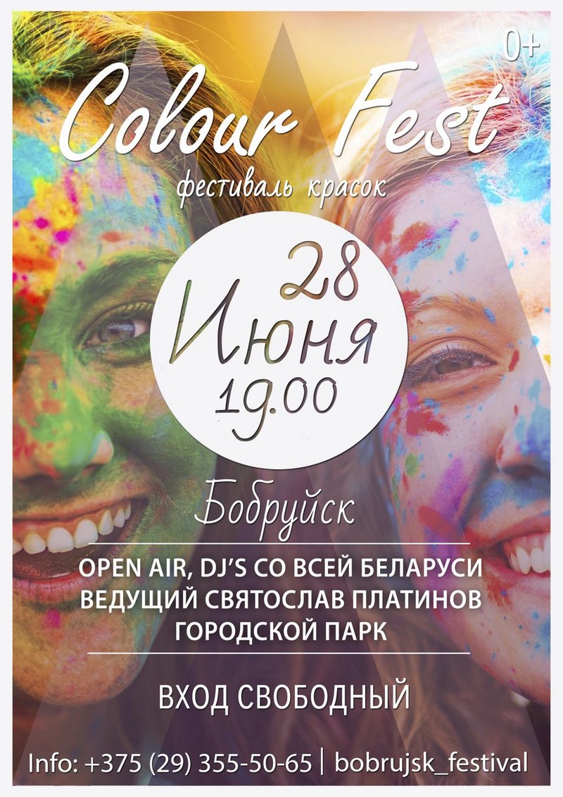 Фестиваль красок Color Fest