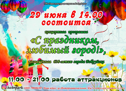 С праздником, любимый город!