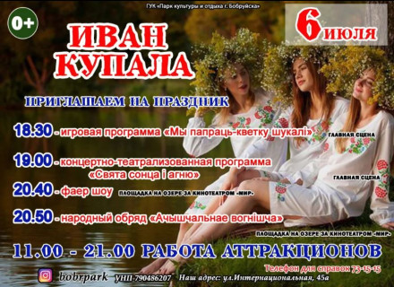 Иван Купала