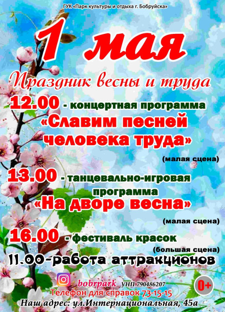 Праздник весны и труда