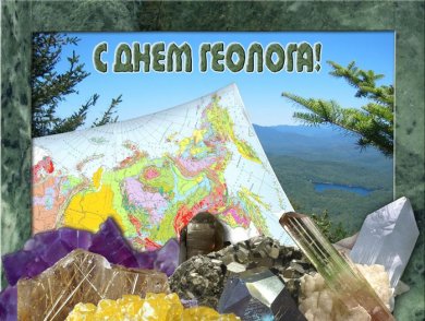 В Беларуси сегодня отмечается День геолога