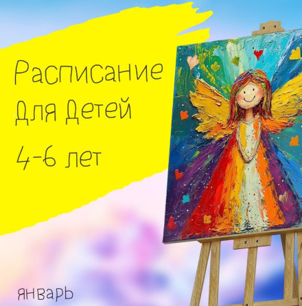 Расписание на октябрь для деток 4-6 лет