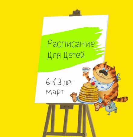 Рисование для детей 6-13 лет