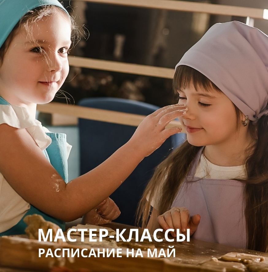 Приглашаем юных кулинаров на детские мастер-классы