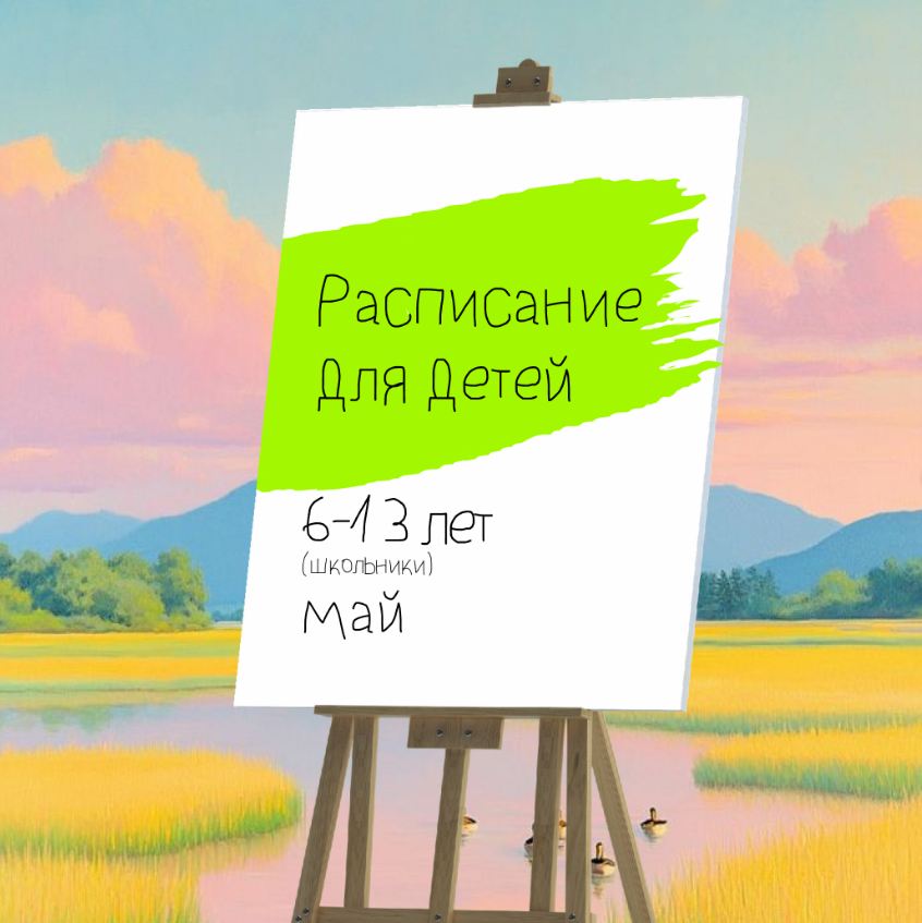 Рисование для детей 6-13 лет
