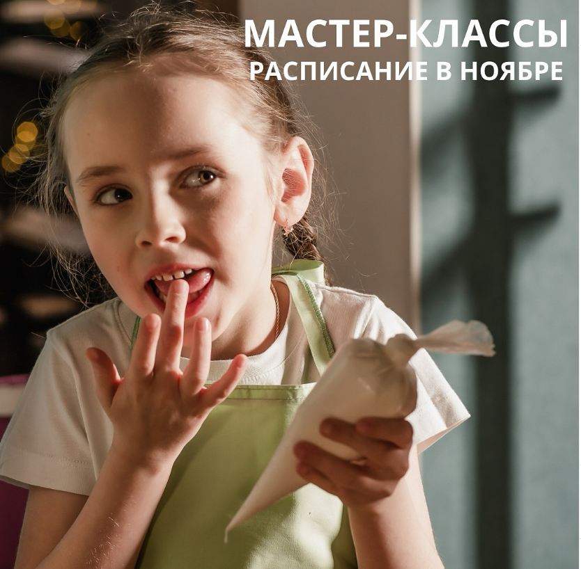 Приглашаем юных кулинаров на детские мастер-классы